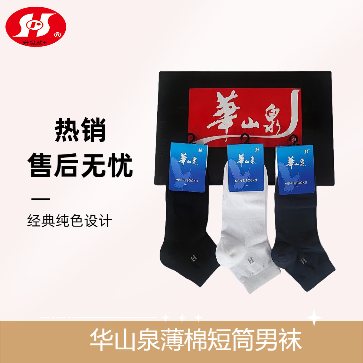 5双华山泉男袜子精梳棉袜子舒适吸汗透气袜薄棉中短筒男人袜不臭