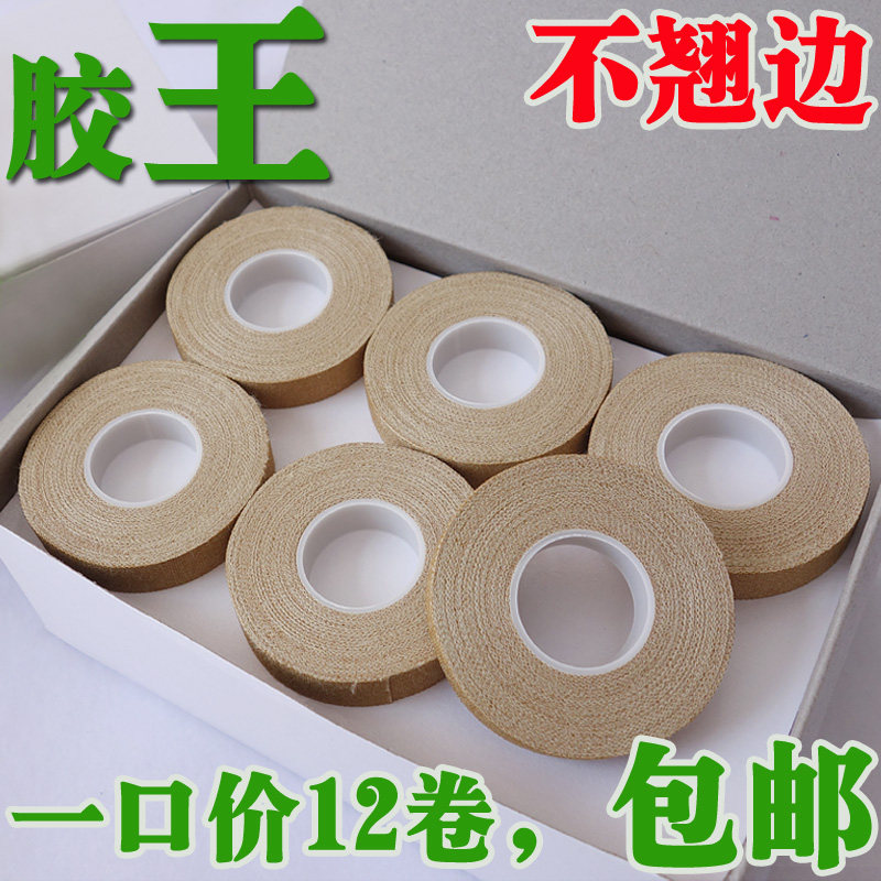 古筝胶布包邮透气防过敏 5米会呼吸透气的弹力丝绸棉古筝指甲胶带