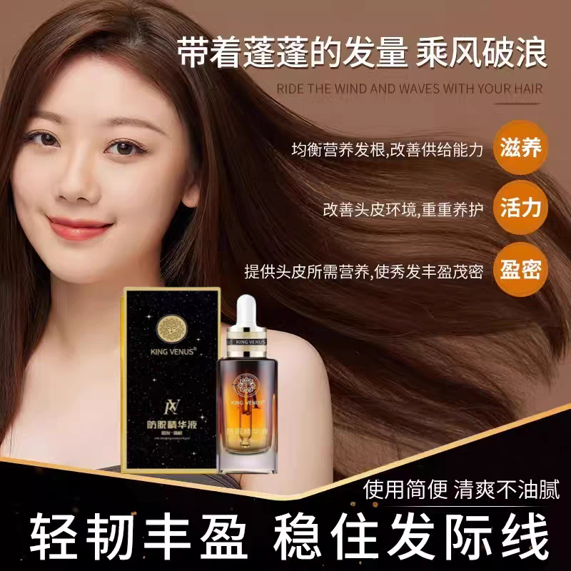 KINGVENUS至尊维纳斯防脱精华液固发强根头发生发液滋养小棕瓶
