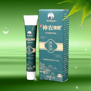神农臻晴化毒王草本萃取膏湿毒清百草膏皮肤不生病 官网正品