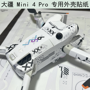 适用于 大疆 Mini 4 Pro 无人机贴纸专用DIY贴膜DJI定制保护膜