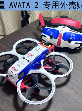 适用于 大疆 AVATA 2 无人机贴纸专用DJI贴膜goggles3眼镜保护膜