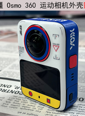适用于大疆 Osmo 360 运动相机外壳专用贴纸DIY保护膜定制磨砂
