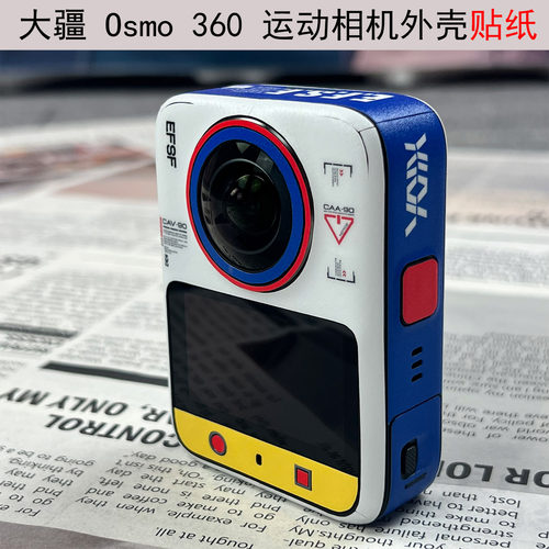 适用于大疆 Osmo 360 运动相机外壳专用贴纸DIY保护膜定制磨砂