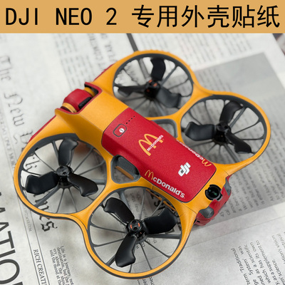 适用于DJI NEO 2无人机贴纸专用贴膜个性定制磨砂免裁剪DIY保护膜