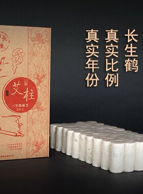 艾柱三年陈年家用大别山蕲艾灸柱条粒纯艾草19mm加大粗长生鹤正品