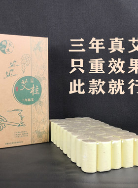 长生鹤艾柱，专注原艾15年