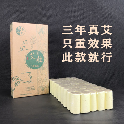 长生鹤艾柱，专注原艾15年