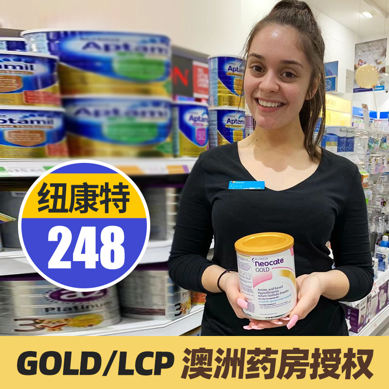 澳版纽康特氨基酸奶粉lcp gold金装婴儿低敏深度水解无乳糖澳洲版