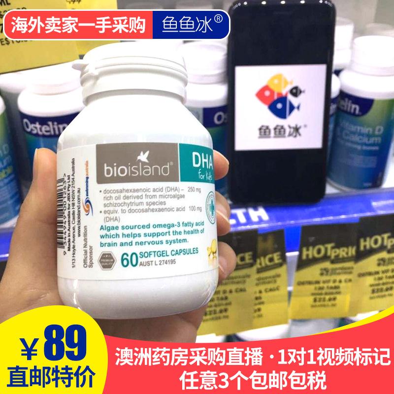 鱼鱼冰Bio Island澳洲药房进口儿童婴幼儿海藻油DHA+VD3共60粒