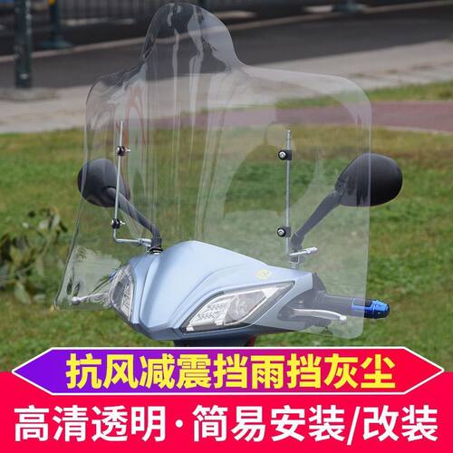 摩托车前挡风电动车挡风透明板高清透明电瓶车挡雨板踏板车三轮车