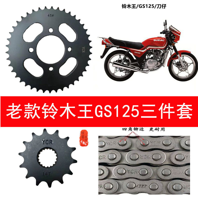 铃木王GS125 GN125摩托车大小齿轮链盘牙盘提速加力套链加厚链条
