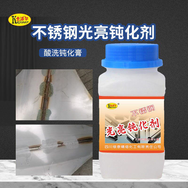 酸洗膏不锈钢钝化液光亮焊缝清洁剂焊斑焊接焊疤去焊点处理抛光剂