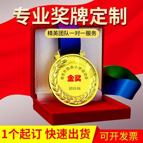 金属奖牌定制定做马拉松运动会儿童荣誉挂牌金牌制作学校奖品奖章