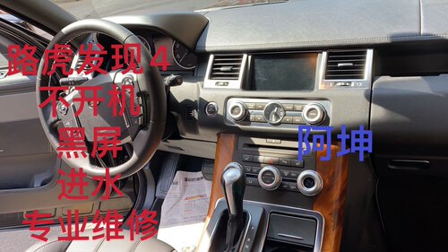 适用于路虎发现4音响CD主机不开机 黑屏 进水故障维修2009-2012款