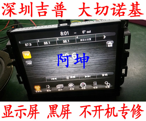 适用于吉普JEEP大切诺基自由光公羊音响导航显示屏不开机黑屏维修