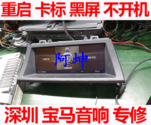 适用于宝马5系525 530 325 330LiX5音响CCC主机不开机BMW重启维修