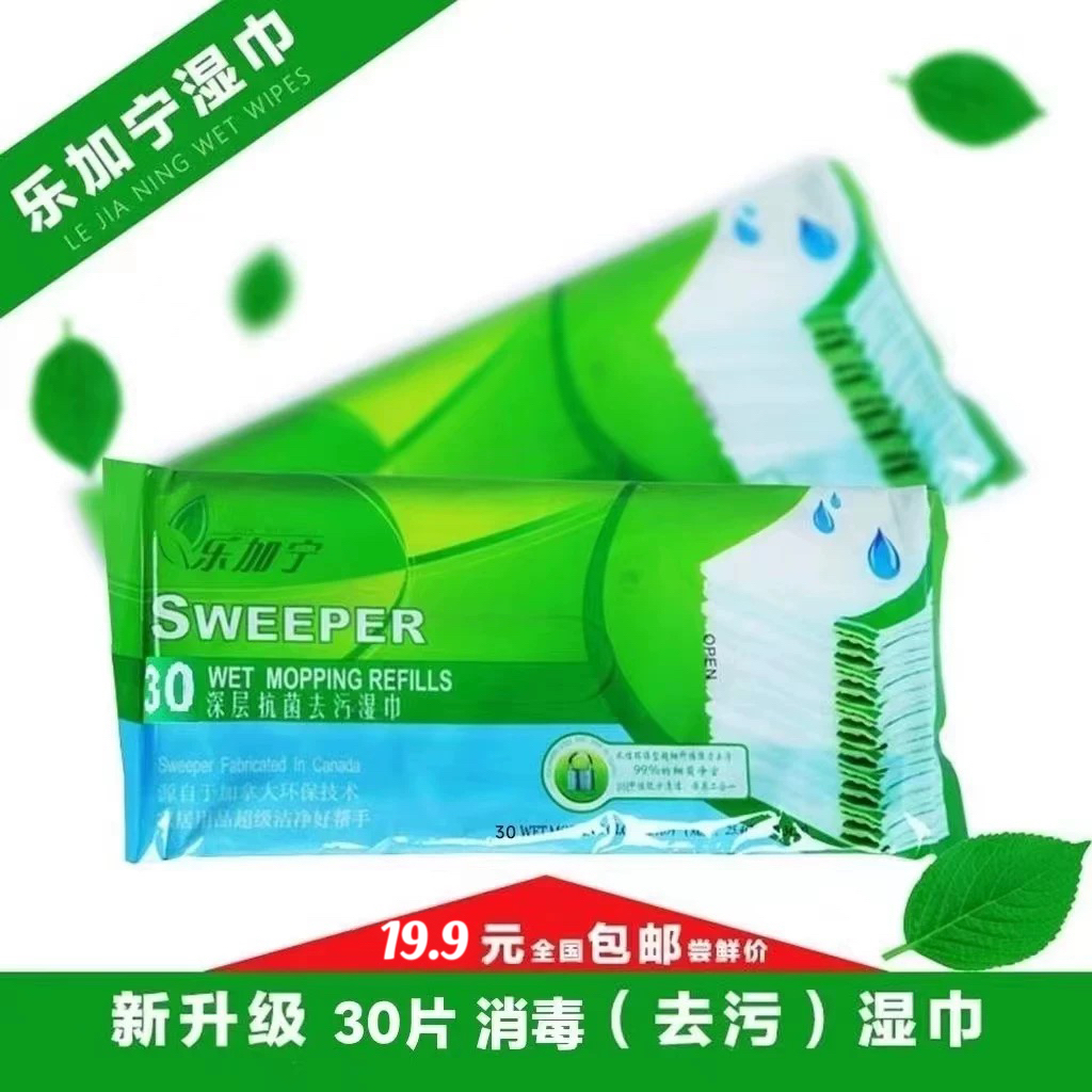 乐加宁杀菌去污加厚擦地湿纸巾