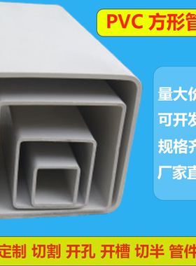 PVC方管排水矩形管道水培管种植排水装饰管道正方形排烟排气管道