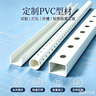 非标定制PVC塑料管打孔开槽切割圆管硬管来图加工diy渗水管透气管