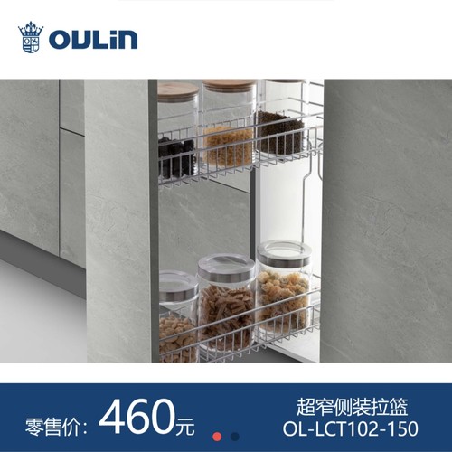 欧琳厨卫超窄侧装拉篮，柜门宽度分别为150和200，200柜体拉篮