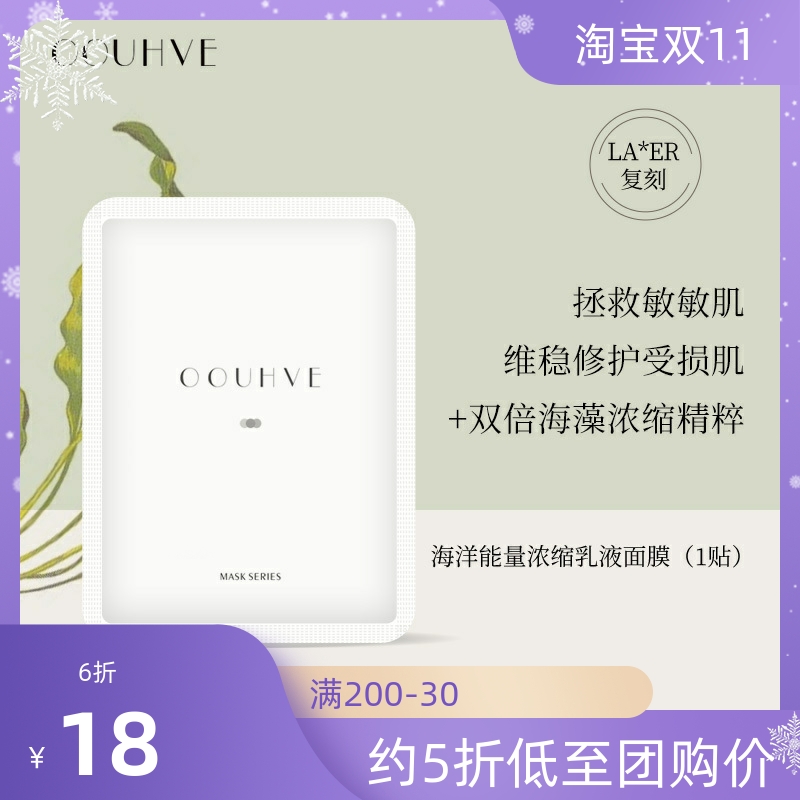 LA*Mer海洋能量浓缩乳液面膜1贴舒缓敏感修护补水维稳冰丝面膜