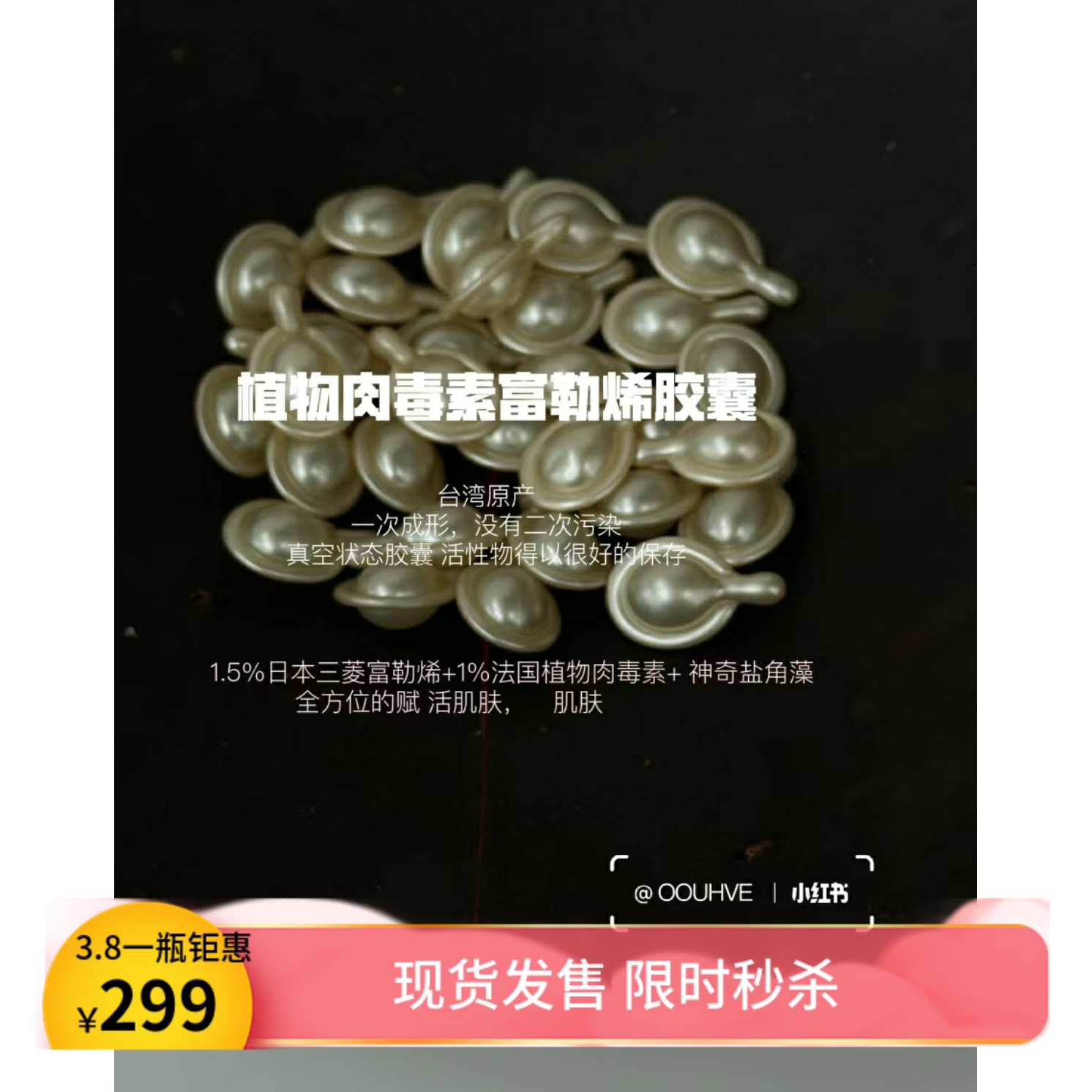 植物肉毒素富勒烯精华胶囊抗老紧致抚纹收毛孔抗氧提亮（台湾产）