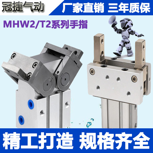 手指气缸180度开闭型MHW2-20D1/25D/32D/40/50肘节型MHT2夹持气爪-封面