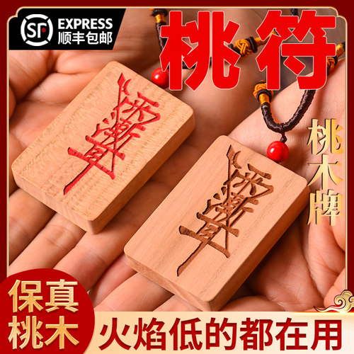 真桃木护身牌小孩大人都能用