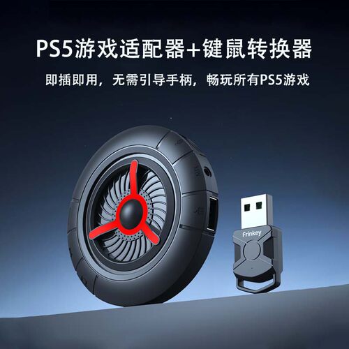 键鼠转换器PS4/xbox/Switch/PS5