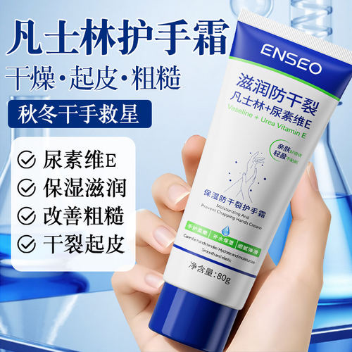 湿保效长皮起糙粗燥干口裂手裂干防水补润滋霜手护Ee维素尿林士凡