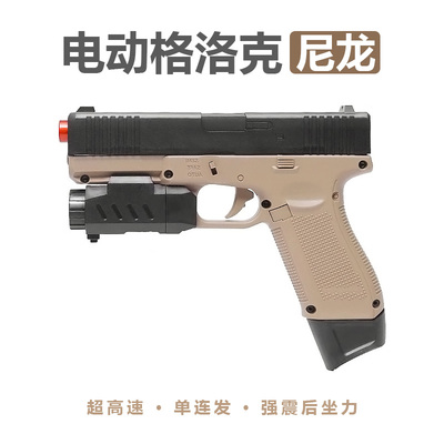 新款悍迪格洛克G17电动连发wargame竞技发射器G18玩具模型