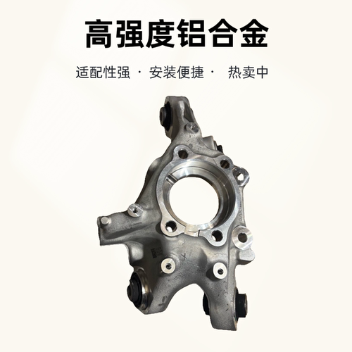 适配名爵MGES5 后羊角 后支撑  转向节总成