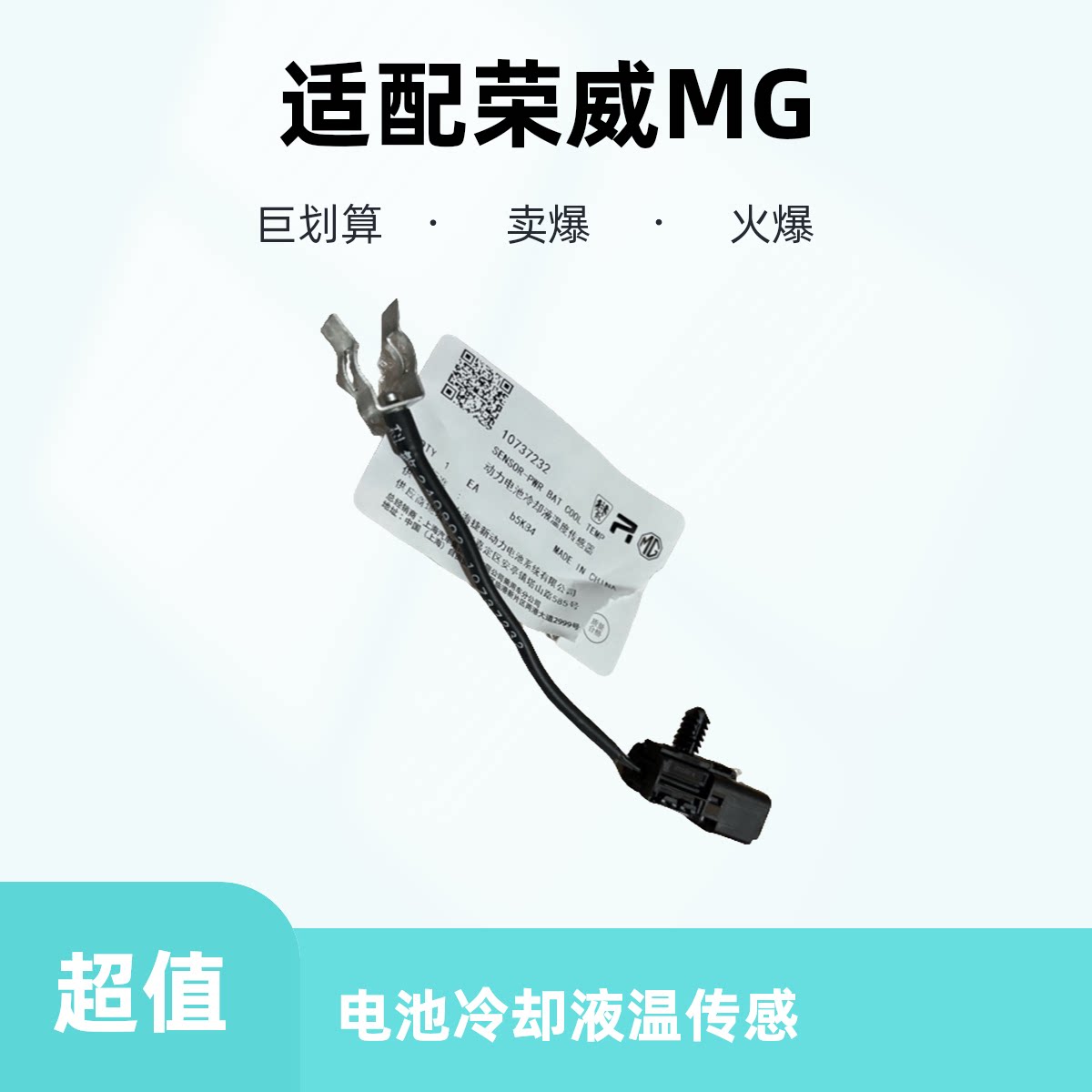 适配荣威EI5 EI6 ERX5 EZS 飞凡ER6名爵MG 电池冷却液温度传感器