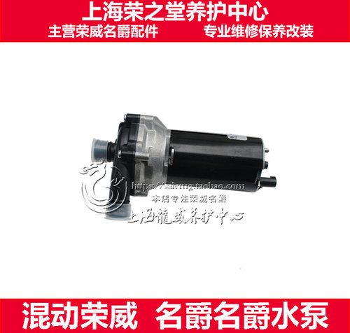 适配 荣威混动E550 E950新能源大通V80 电子水泵 发动机散热器水