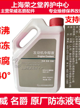 适配混动荣威550 EI5 350 RX5 RX8 EI6名爵MG6 ZS锐腾防冻液 冷