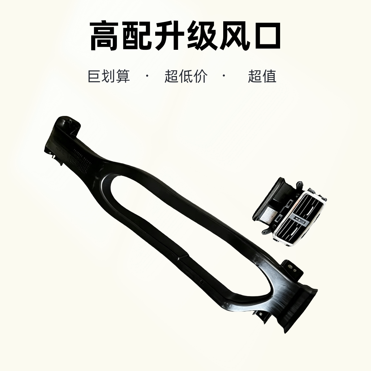 适配荣威EI6 I6 名爵MG6 后排空调出风口 加装升级