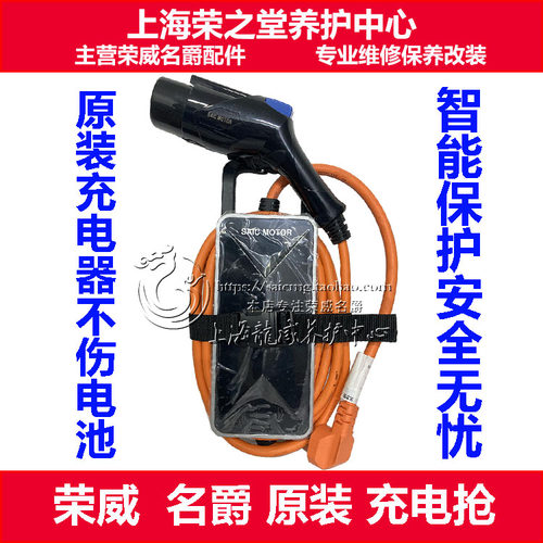 适配荣威新能源EI6 MAX ERX5PLUS E950 EI5 EMG6 ZSHS充电枪器线 - 封面