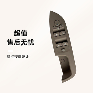 倒车镜调节按钮按键 摇窗机 适配荣威750 玻璃升降器开关车窗按钮