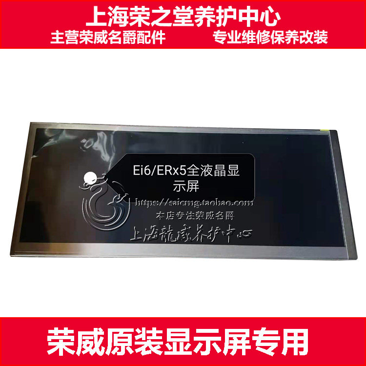 适配荣威i6 ei6 RX5 ERX5 全液晶显示屏 中控屏