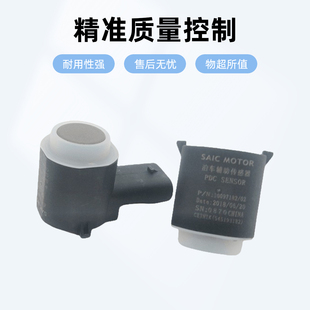 适配荣威RX5 EI6名爵GS EMG6 领航HS倒车雷达 泊车辅助传感器感应