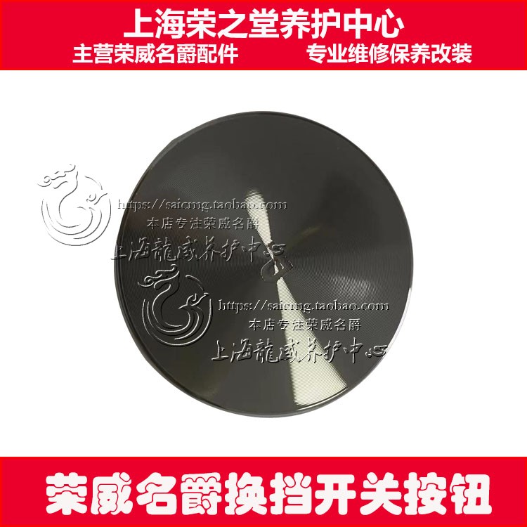 荣威换挡面板饰圈EI5ERX5EI6