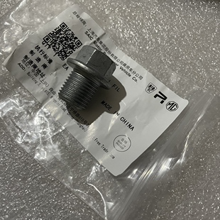 适配荣威EI6 ERX5 E950 E550 名爵MG6 EMG6 变速箱加油口螺丝 l