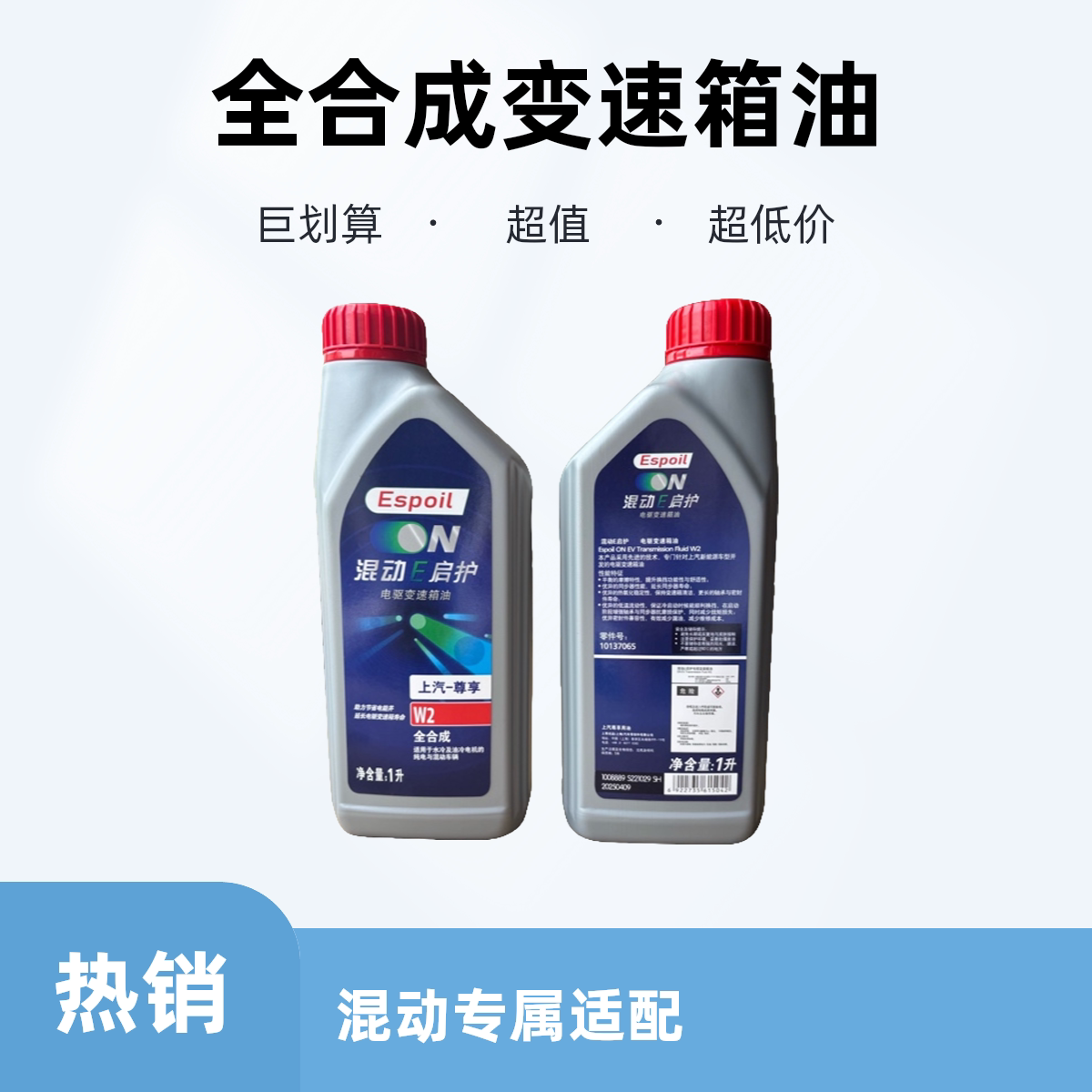 适配荣威E550 ERX5 ei6950 EI5名爵MGEZS木兰混动变速箱油电机油