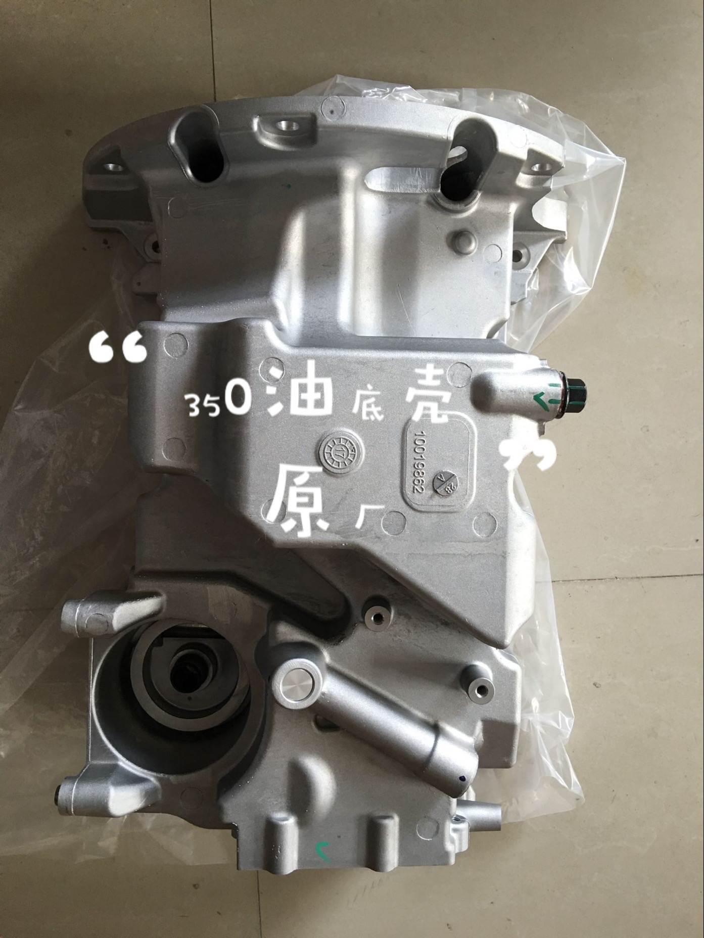 适配荣威350 360 混动e550 名爵gt mg5 mg3 锐行 油底壳 机油壳