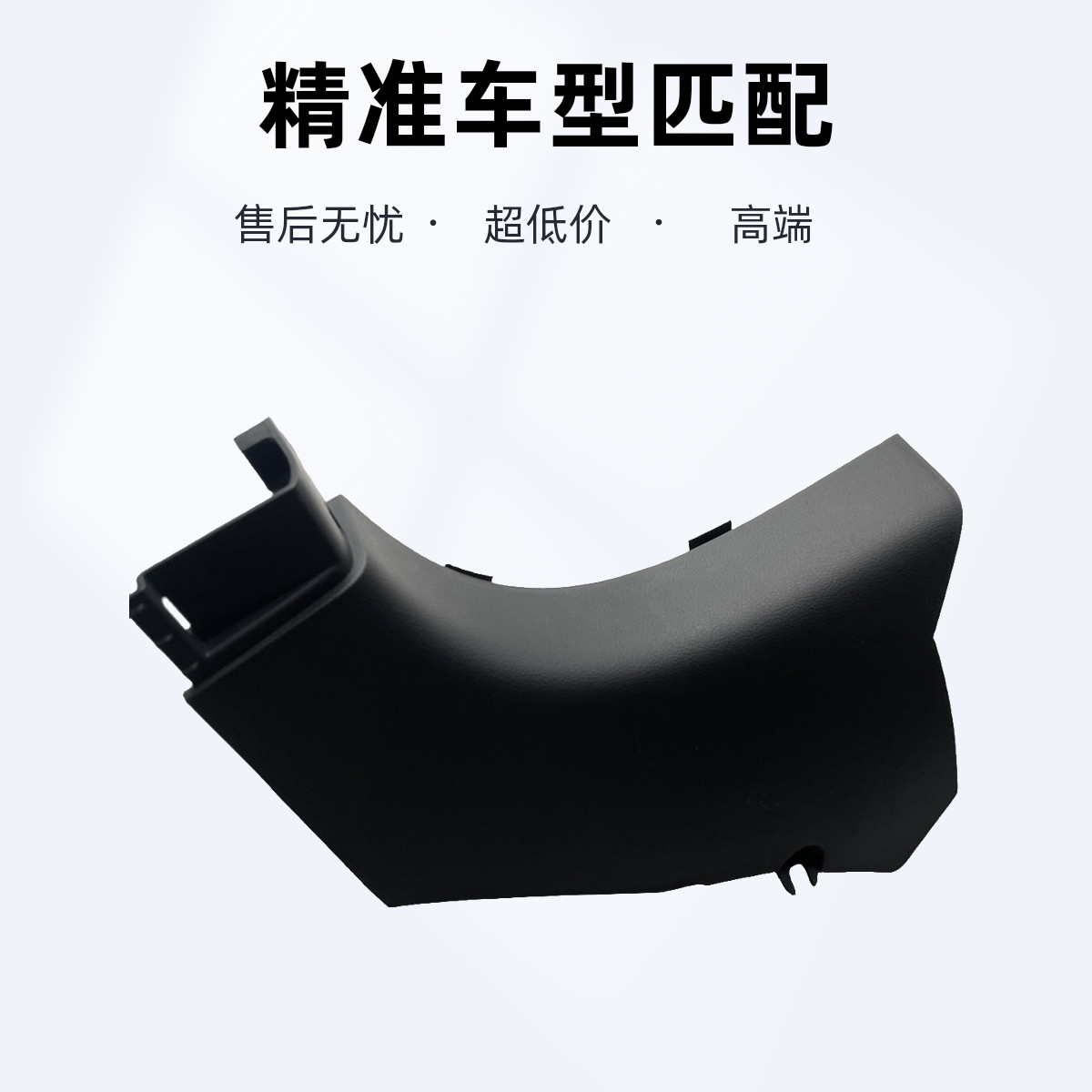 适配荣威RX5 ERX5 名爵MG HS 领航 A柱饰板 下饰板 门槛盖板 塑料