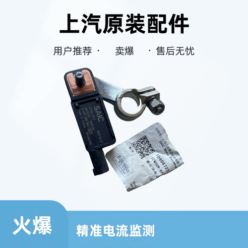 适配荣威ERX5 EI6 EI5RX3名爵EMG6HSZS电瓶保险丝 电流传感器桩头