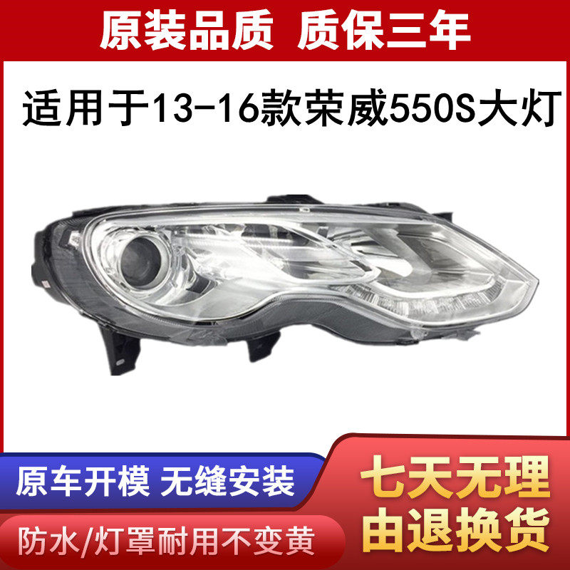 混动荣威e550前大灯总成灯罩