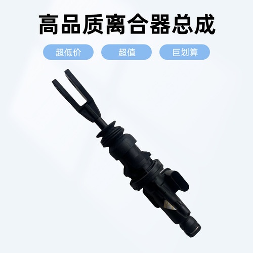 适配荣威360 名爵MG GT 锐行 离合器总泵总成塑料离合器主缸