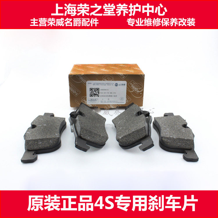 荣威适配mg前后刹车片